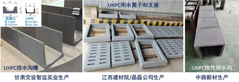 UHPC排水沟槽/线性排水沟